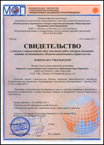 Certificate 0039.04-2011-7706210549-P-070 dated 10.10.2011 about the permit-to-works on preparation of the design documentation which influence safety of objects of capital construction on especially dangerous, technically difficult and unique objects of the capital construction influencing safety of specified objects.