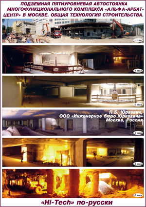 E-book «Five-level underground parking-garage of «The Alfa-